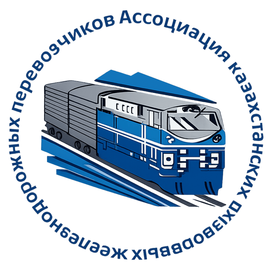 Association of Kazakhstan Freight Rail Carriers